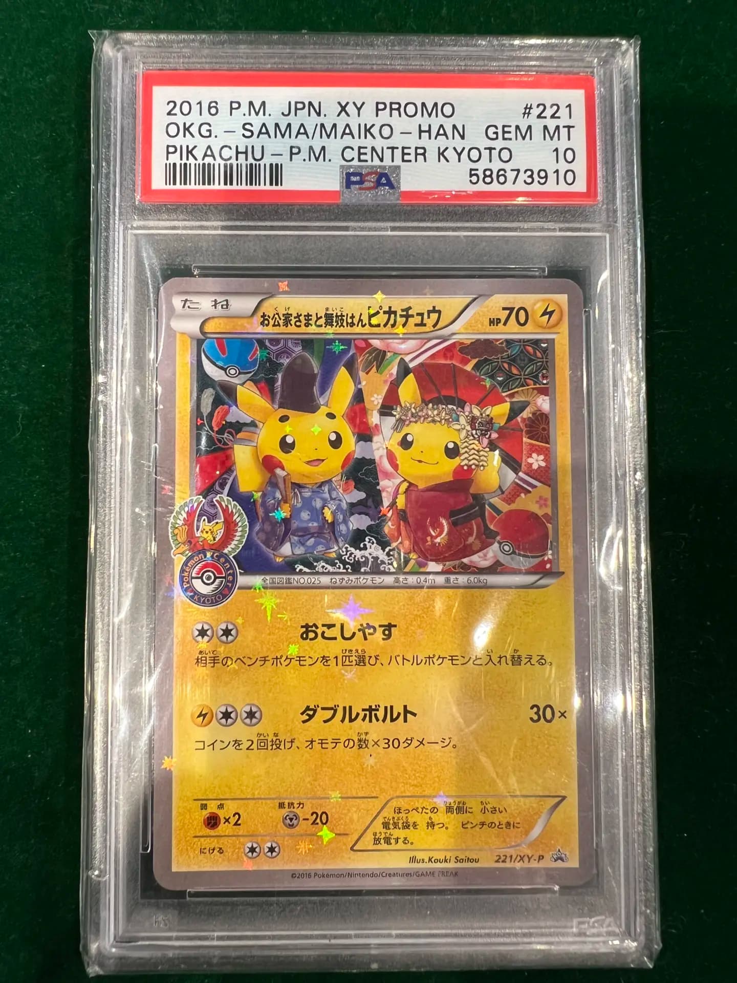 Pokemon Sama/Maiko-Han